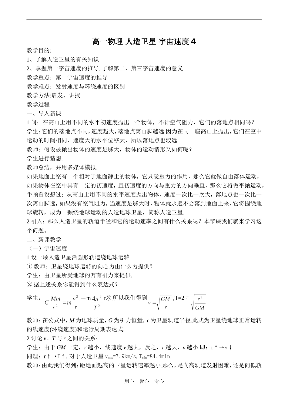 高一物理 人造卫星 宇宙速度4_第1页