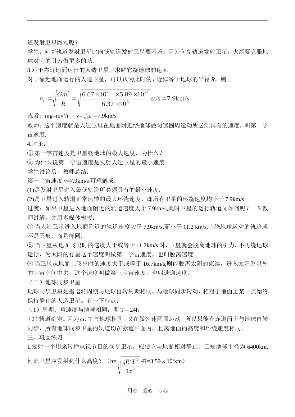 高一物理 人造卫星 宇宙速度4_第2页