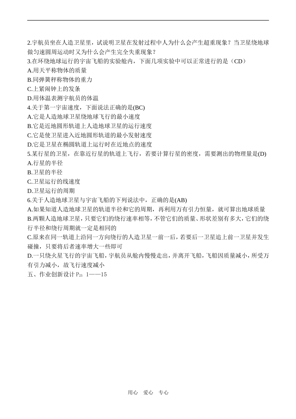 高一物理 人造卫星 宇宙速度4_第3页