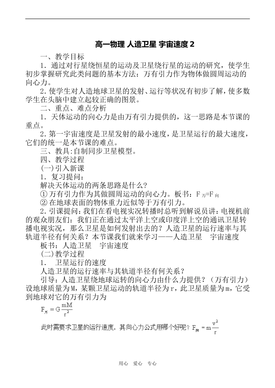 高一物理 人造卫星 宇宙速度2_第1页