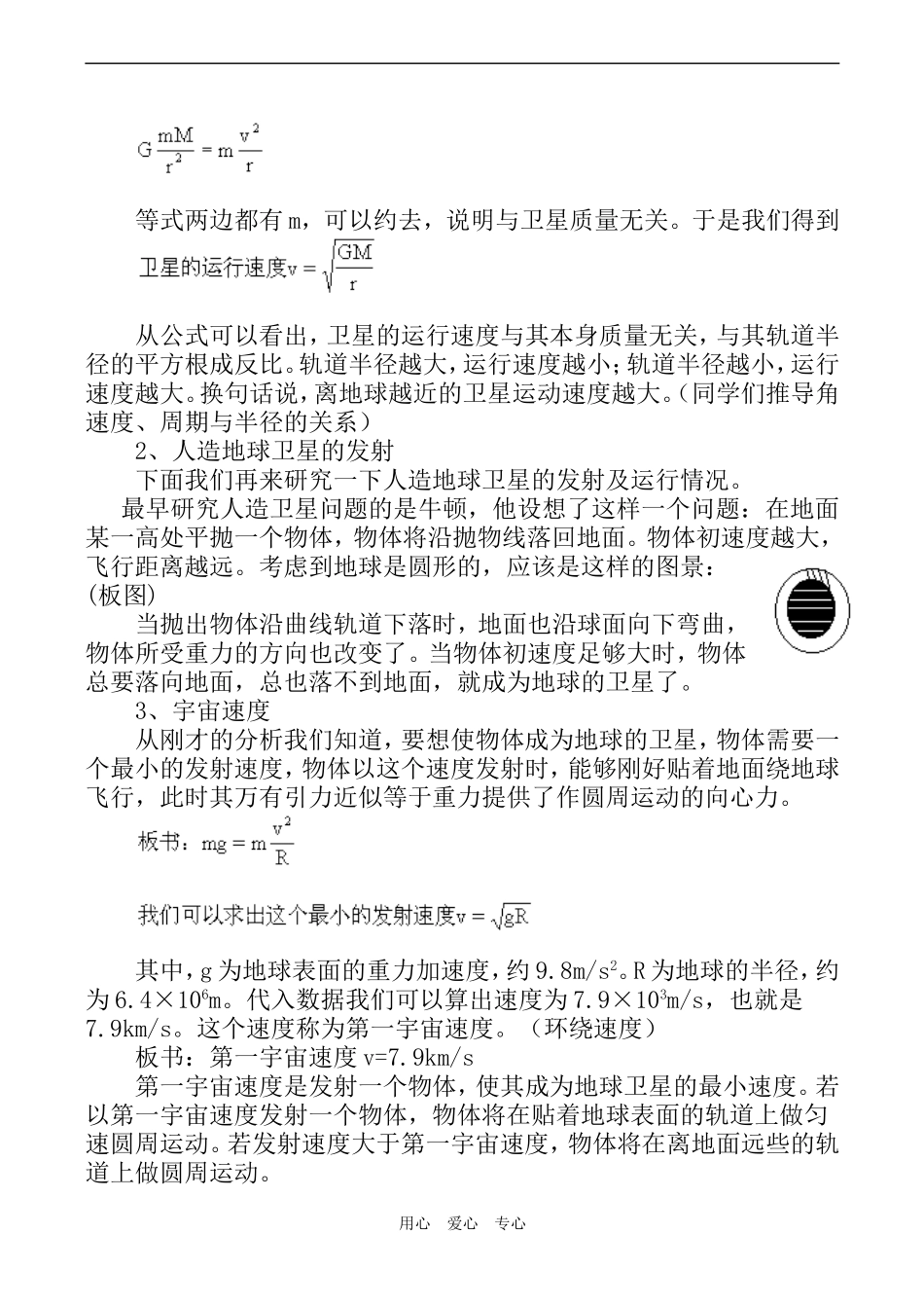 高一物理 人造卫星 宇宙速度2_第2页