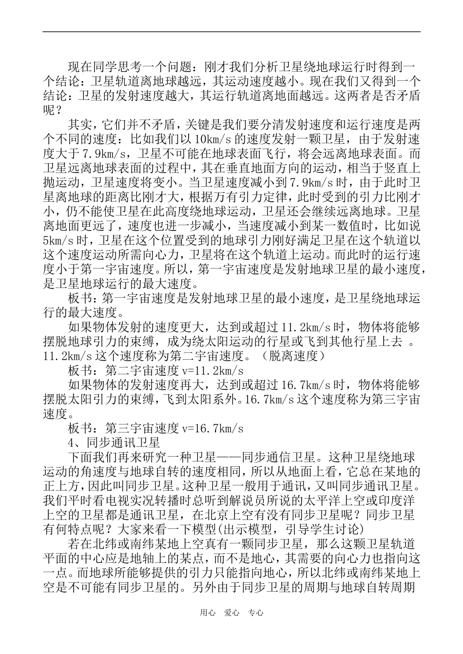 高一物理 人造卫星 宇宙速度2_第3页