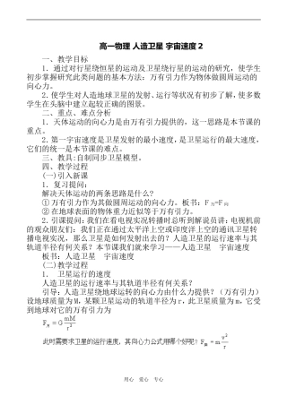 高一物理 人造卫星 宇宙速度2