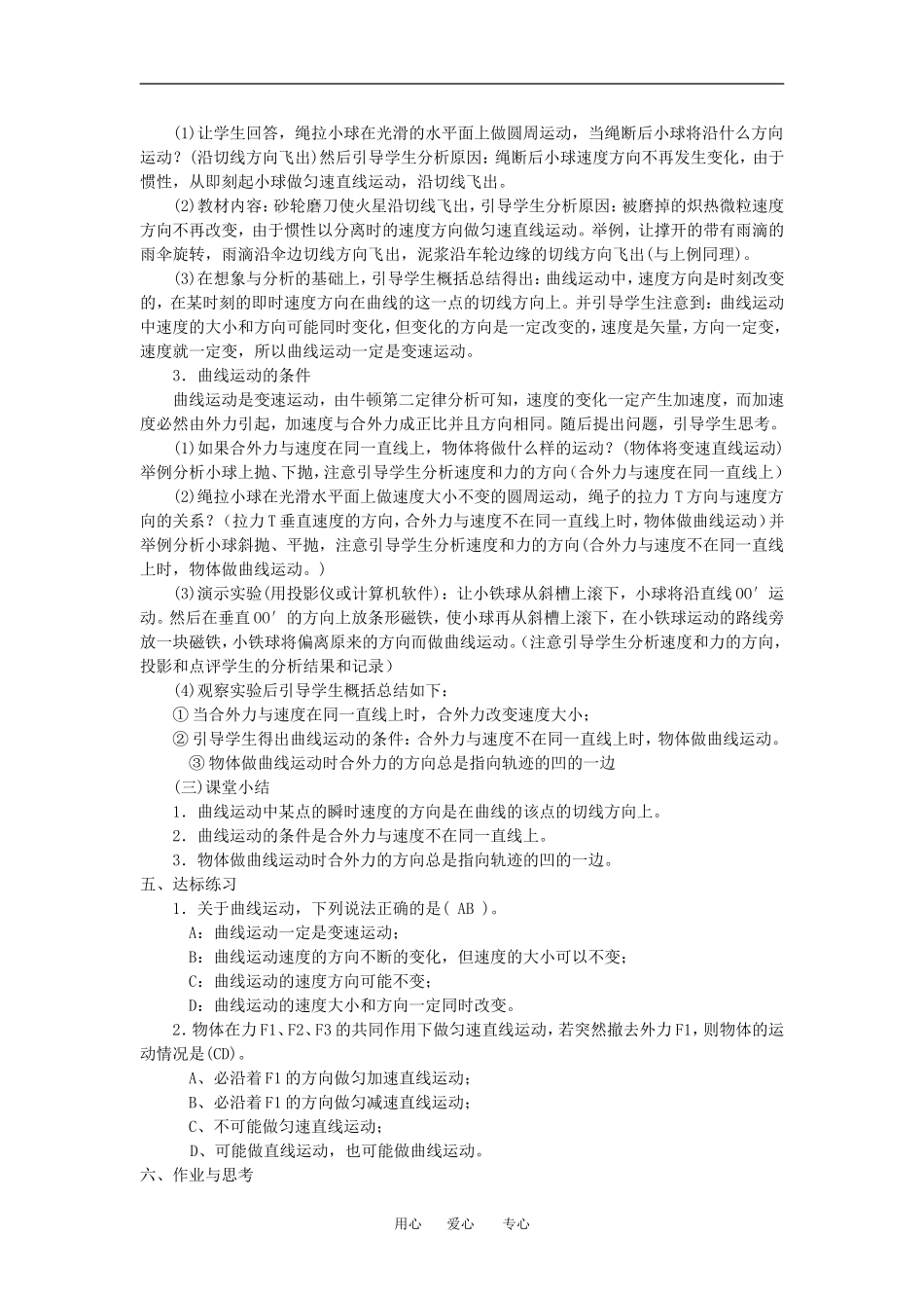 高一物理 什么是抛体运动１教案粤教版必修2_第2页
