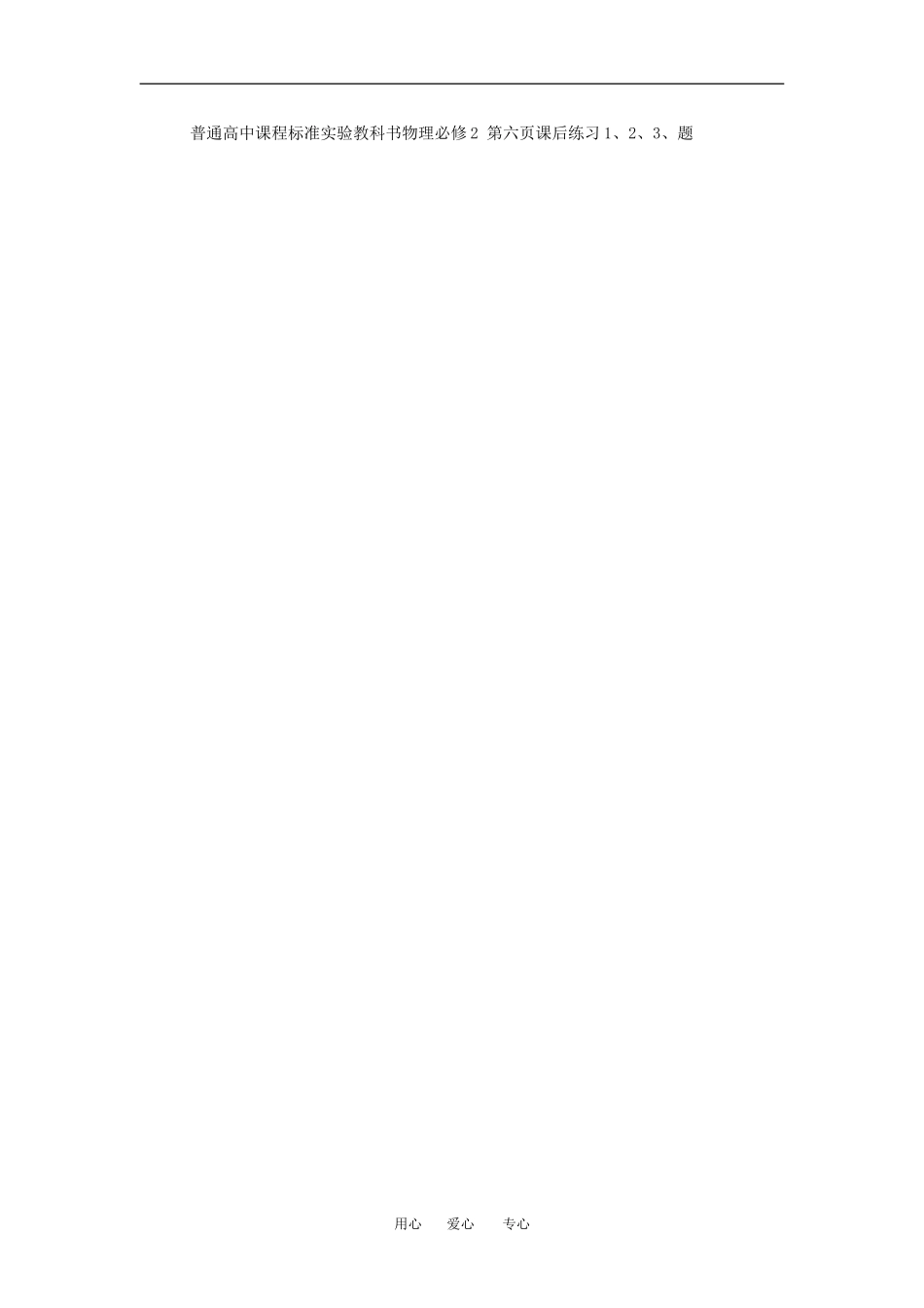 高一物理 什么是抛体运动１教案粤教版必修2_第3页