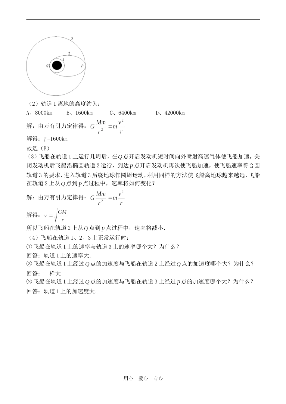 高一物理 人造卫星 宇宙速度1_第2页