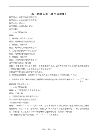 高一物理 人造卫星 宇宙速度1
