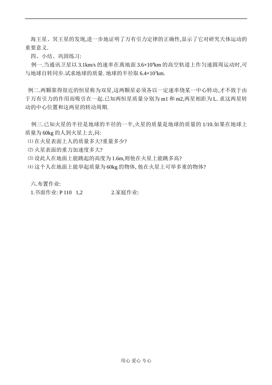 高一物理 万有引力定律在天文学上的应用_第2页