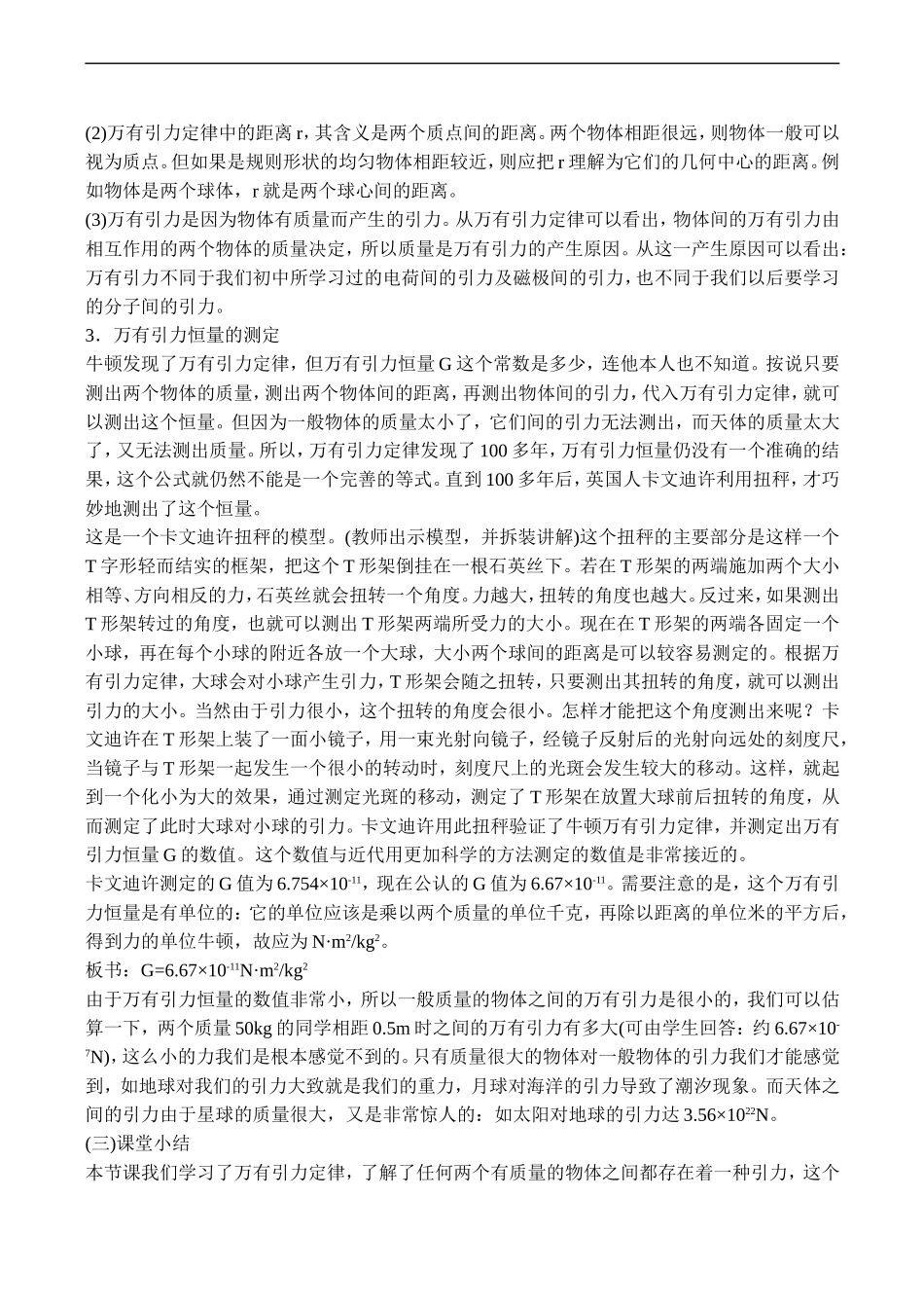 高一物理 万有引力定律4_第3页