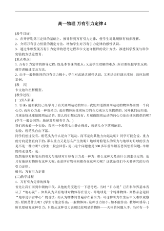 高一物理 万有引力定律4