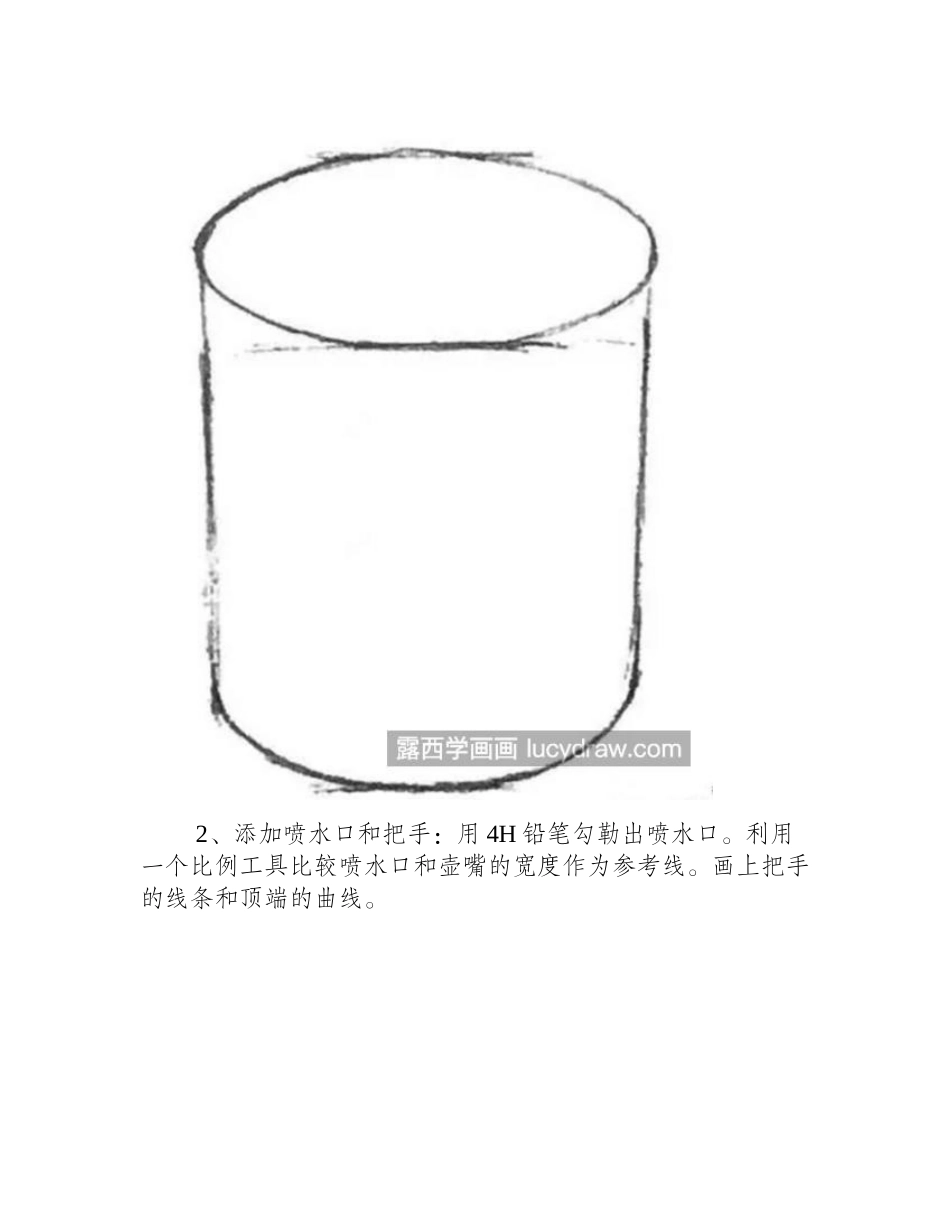 花洒怎么画_喷壶的素描步骤有哪些_素描教程_第2页