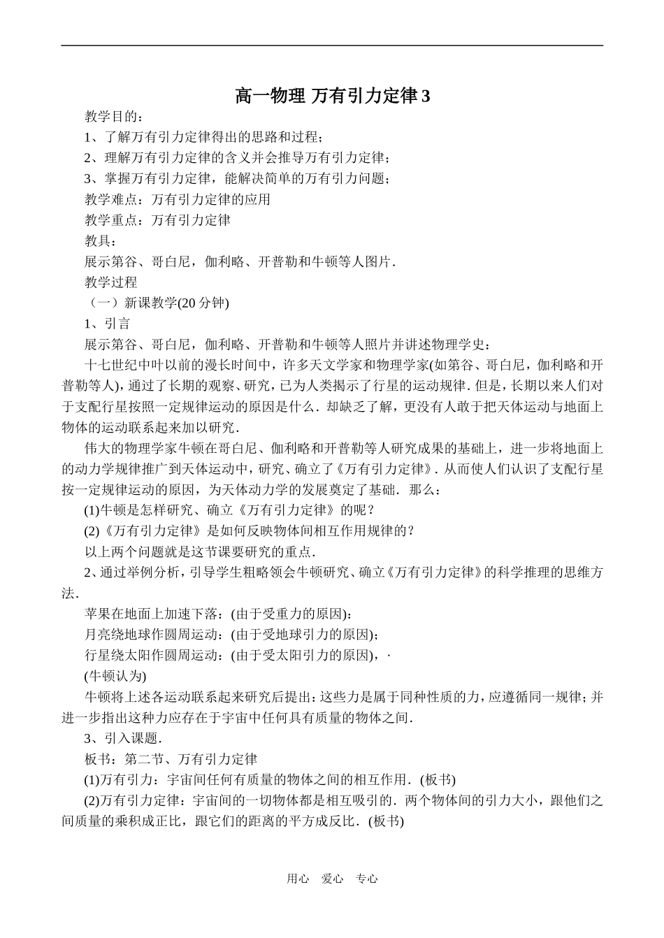高一物理 万有引力定律3_第1页