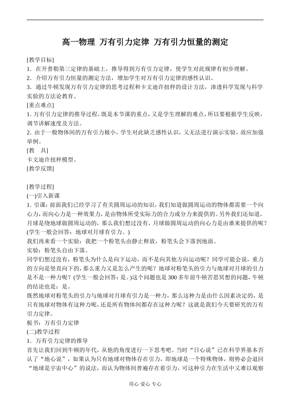 高一物理 万有引力定律 万有引力恒量的测定_第1页