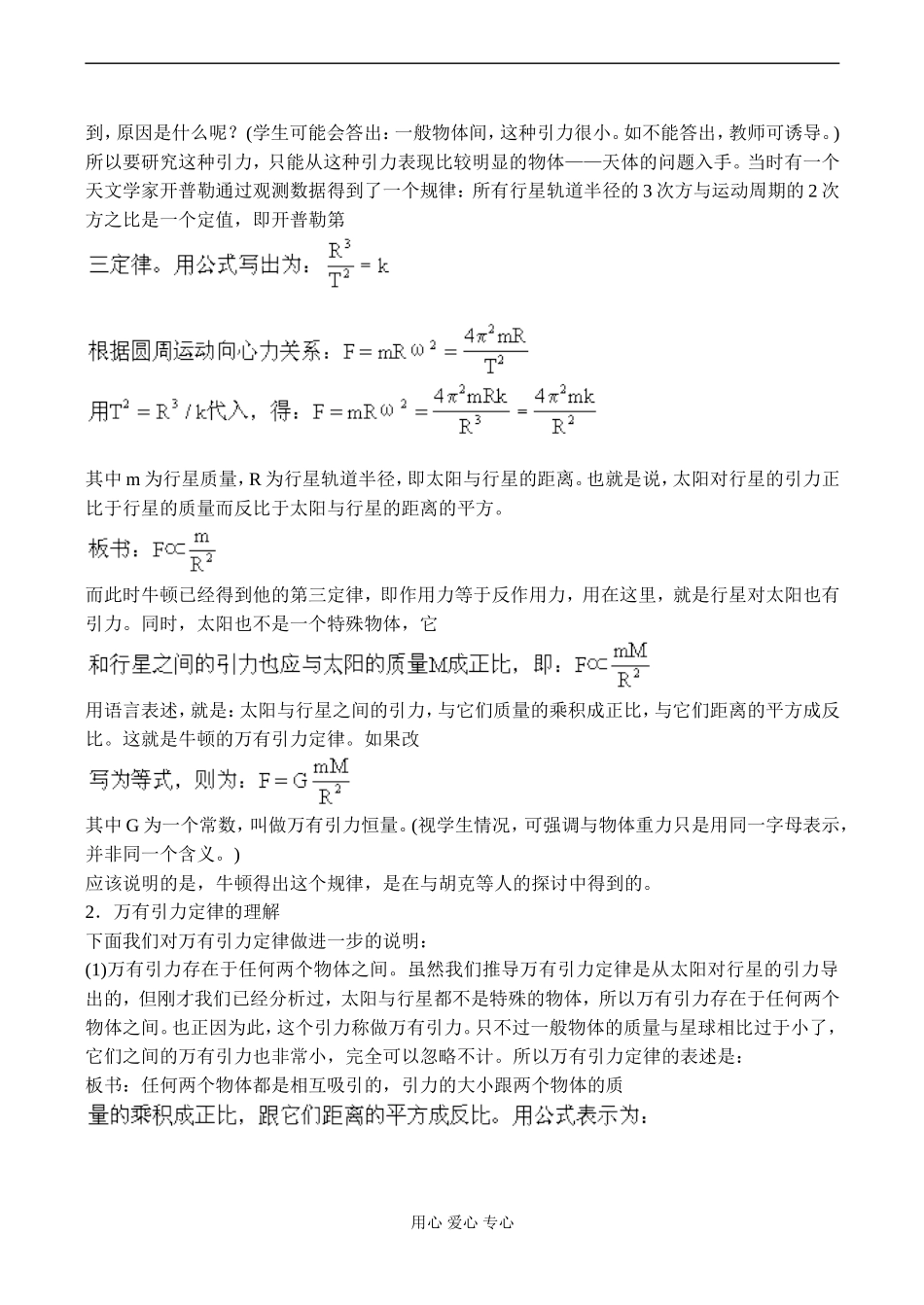 高一物理 万有引力定律 万有引力恒量的测定_第2页