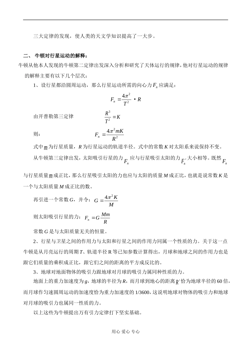 高一物理 万有引力定律_第2页