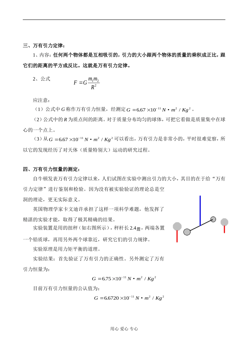 高一物理 万有引力定律_第3页
