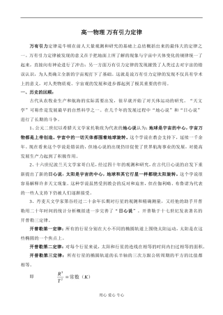 高一物理 万有引力定律