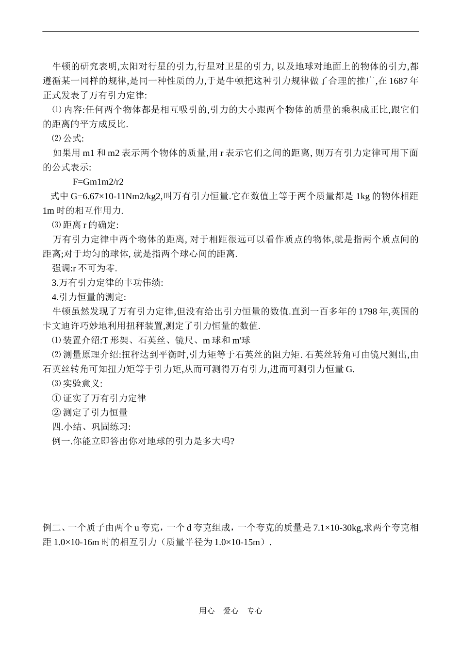 高一物理 万有引力定律2_第2页