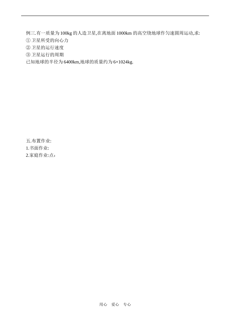 高一物理 万有引力定律2_第3页