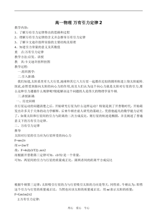 高一物理 万有引力定律2