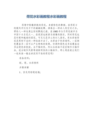 荷花水彩画教程水彩画教程