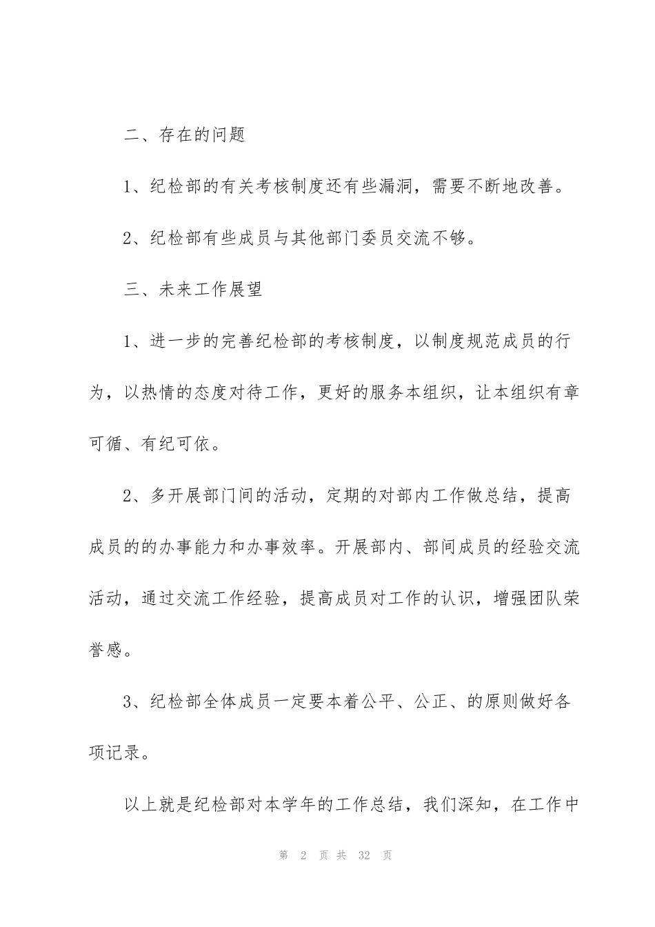 纪检部工作总结范本10篇_第2页
