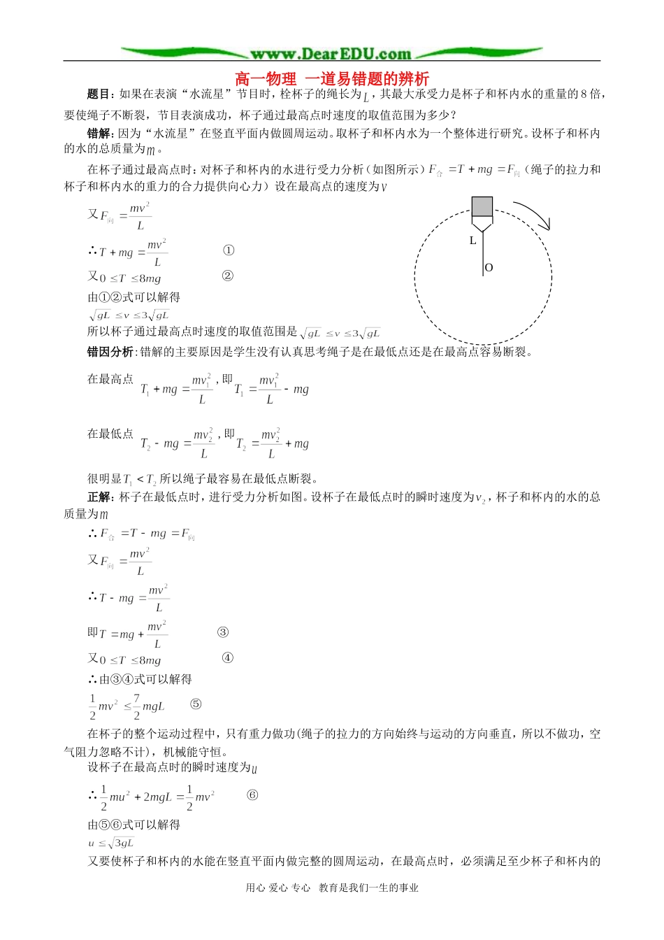 高一物理 一道易错题的辨析_第1页