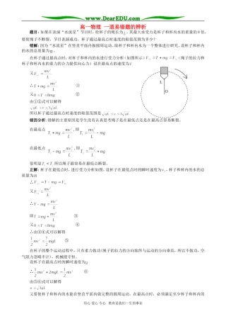 高一物理 一道易错题的辨析