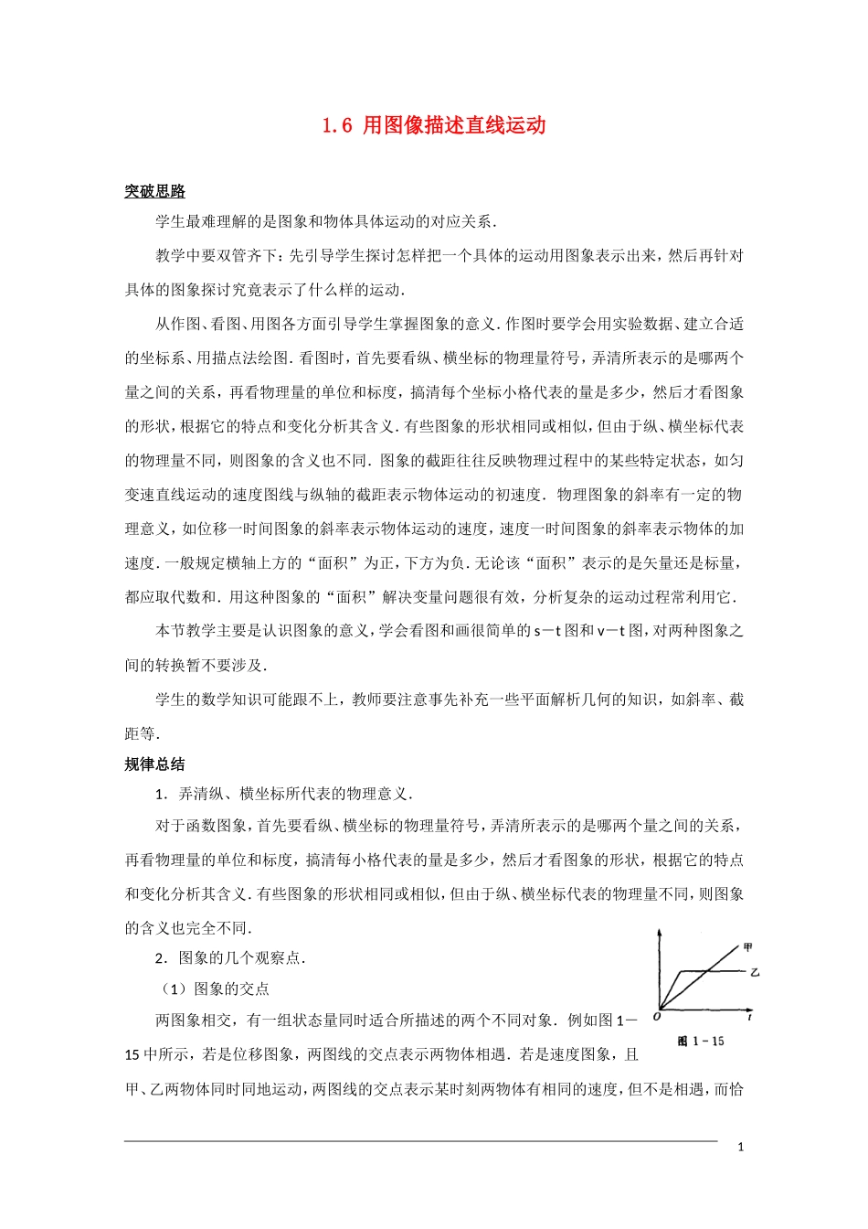 高一物理 1.6《用图像描述直线运动》教案粤教版必修1_第1页