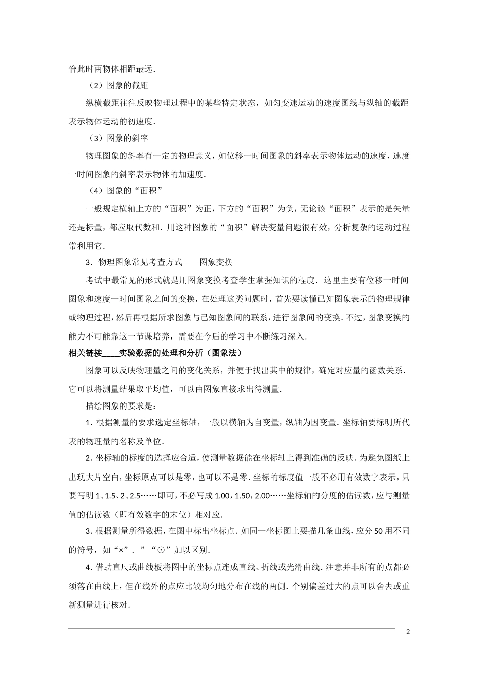 高一物理 1.6《用图像描述直线运动》教案粤教版必修1_第2页