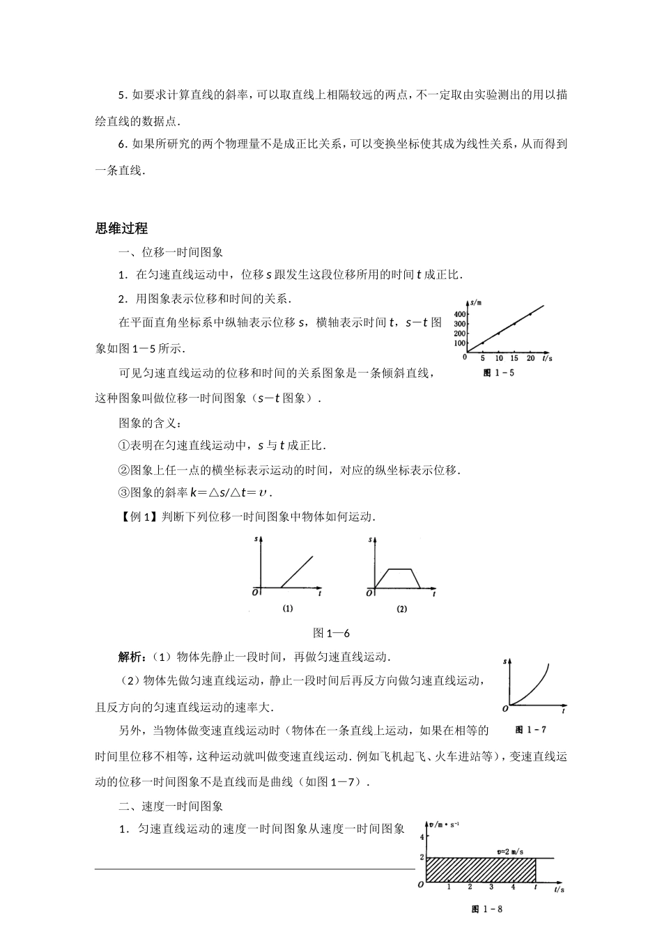 高一物理 1.6《用图像描述直线运动》教案粤教版必修1_第3页