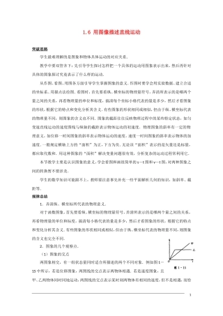 高一物理 1.6《用图像描述直线运动》教案粤教版必修1