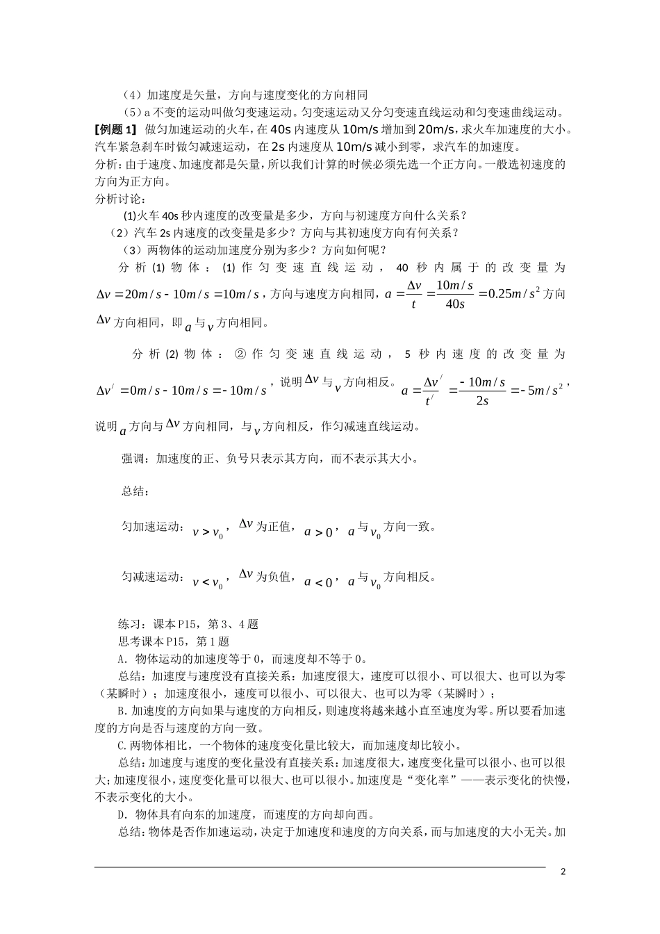 高一物理 1.5《速度变化快慢的描述——加速度》教案粤教版必修1_第2页