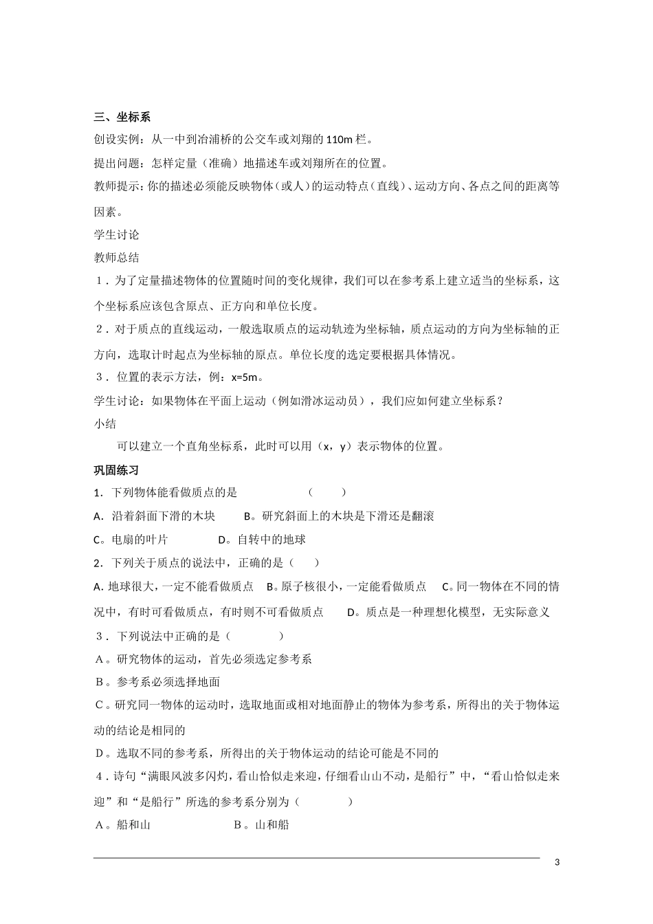 高一物理 1.1《质点 参考系和坐标系》 教案（新人教版必修1）_第3页