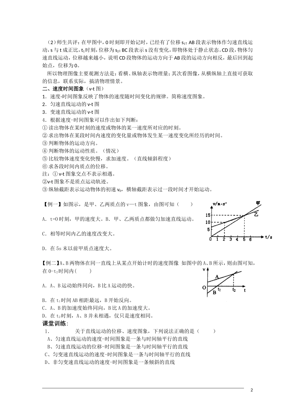 高一物理 1.6《用图像描述直线运动》（2）教案粤教版必修1_第2页