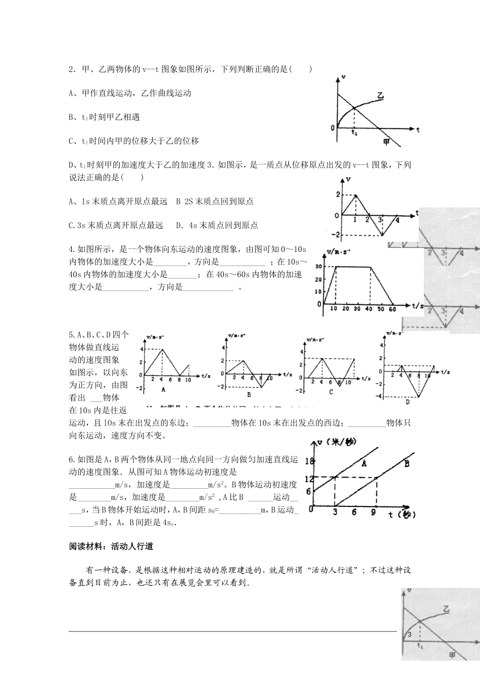 高一物理 1.6《用图像描述直线运动》（2）教案粤教版必修1_第3页