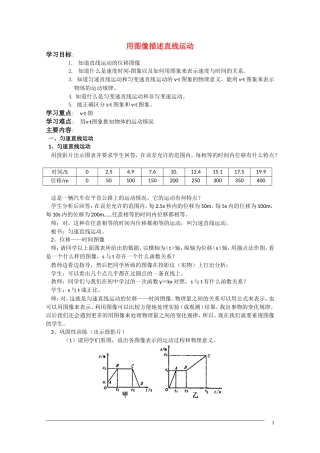 高一物理 1.6《用图像描述直线运动》（2）教案粤教版必修1