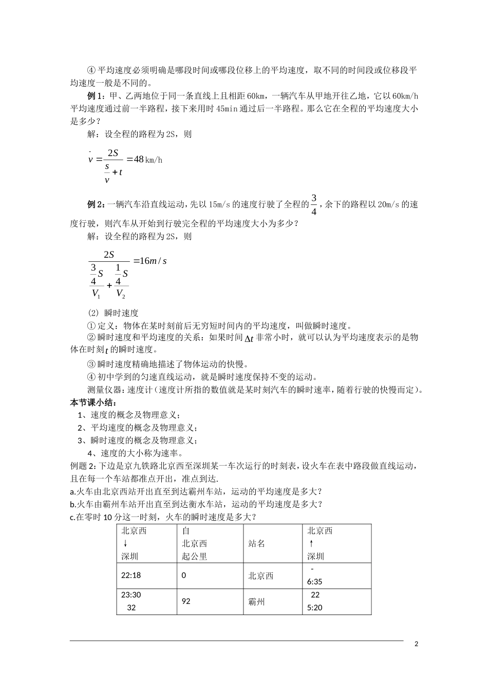 高一物理 1.4《物体运动的速度》教案粤教版必修1_第2页