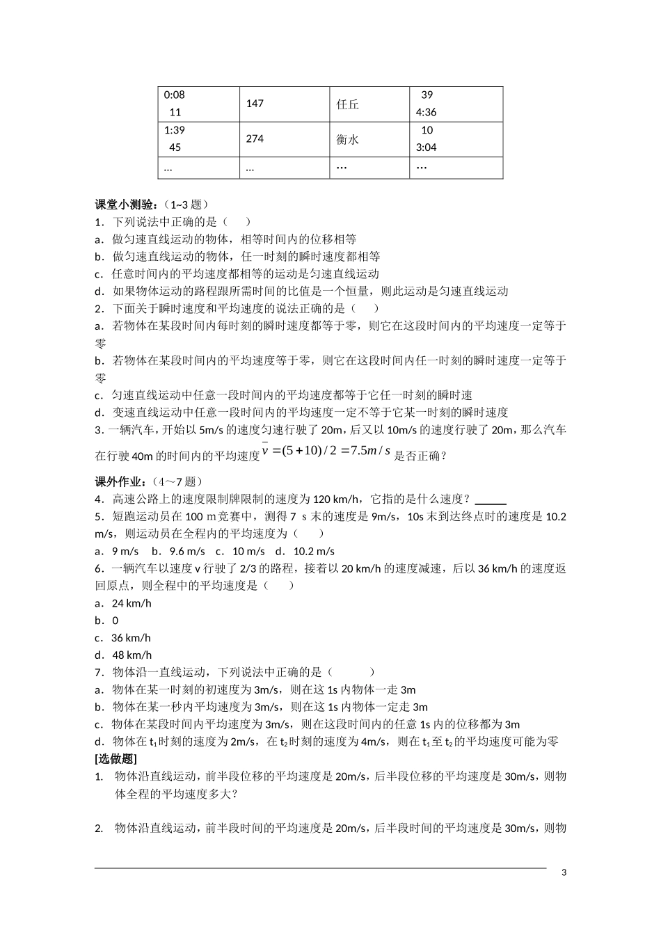高一物理 1.4《物体运动的速度》教案粤教版必修1_第3页