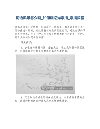 河边风景怎么画_如何画逆光素描_素描教程