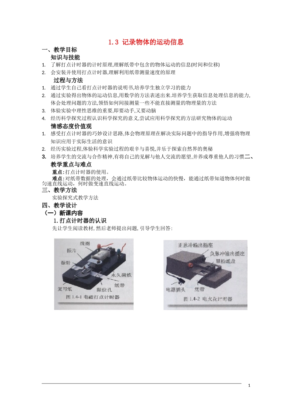 高一物理 1.3《记录物体的运动信息》教案粤教版必修1_第1页