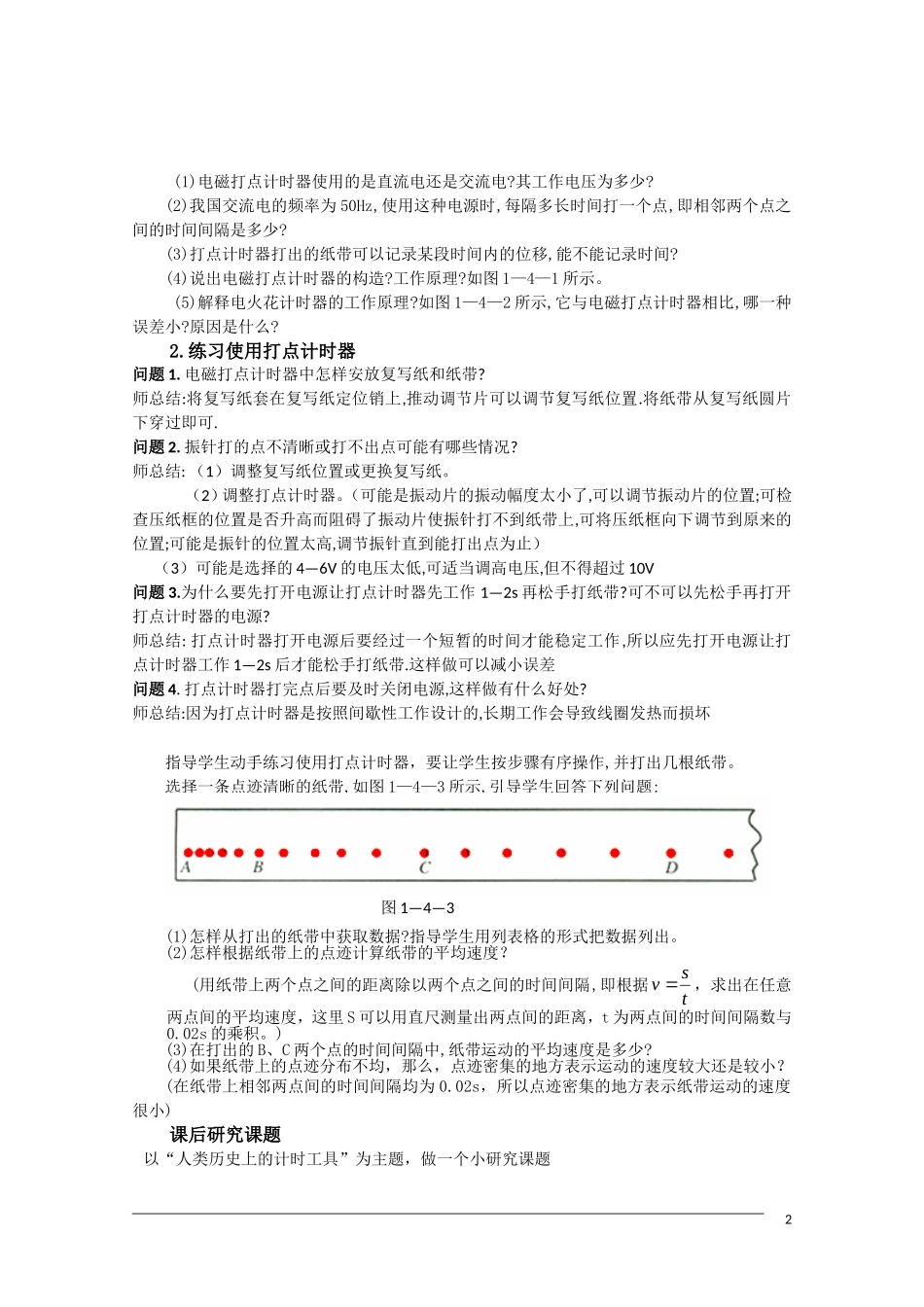 高一物理 1.3《记录物体的运动信息》教案粤教版必修1_第2页