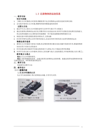高一物理 1.3《记录物体的运动信息》教案粤教版必修1