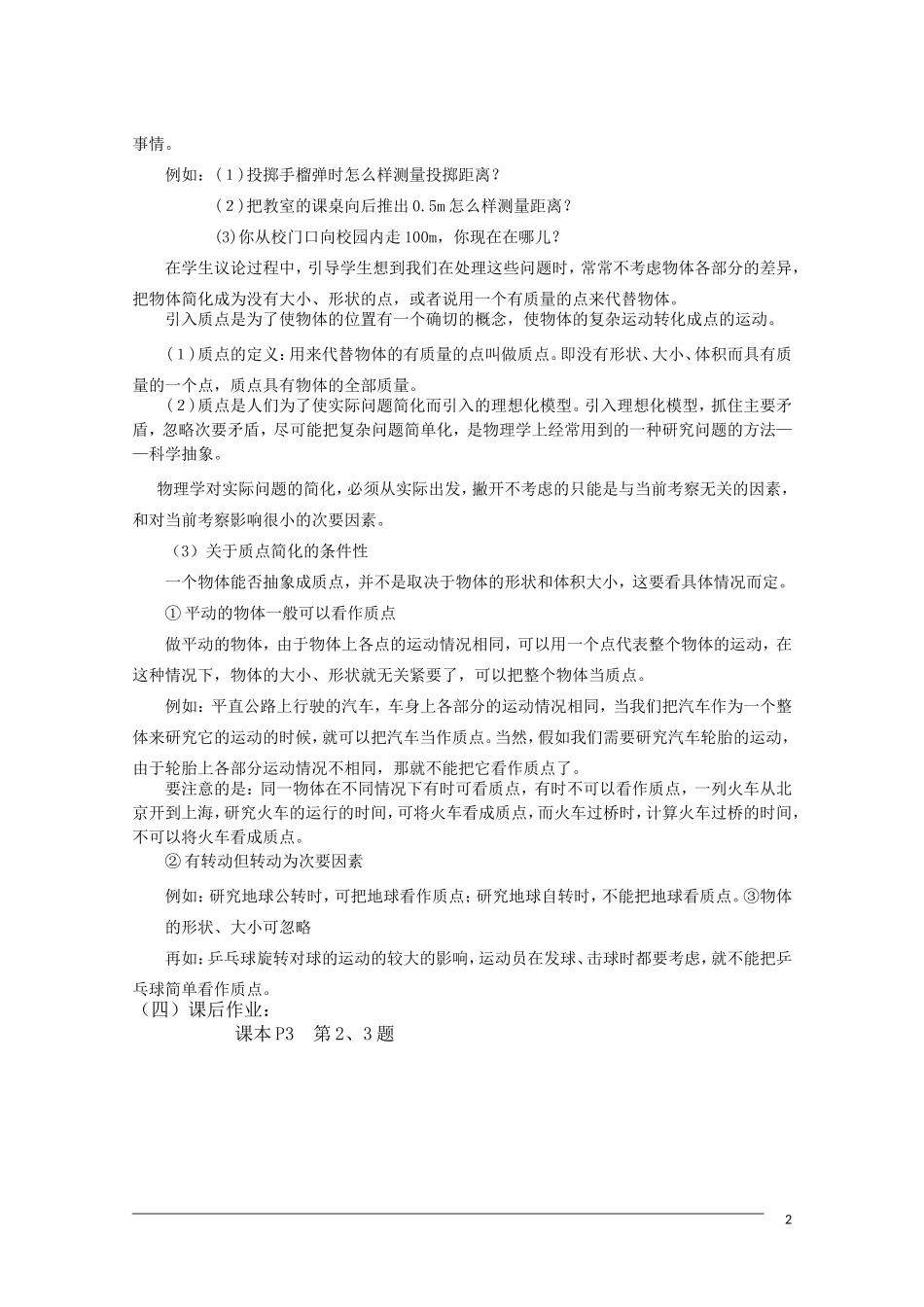 高一物理 1.1《认识运动》教案粤教版必修1_第2页