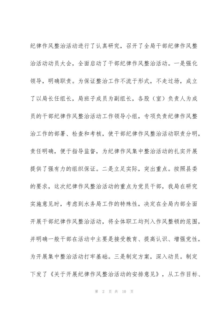 纪律作风整顿总结 机关纪律作风整治活动工作总结范本_第2页