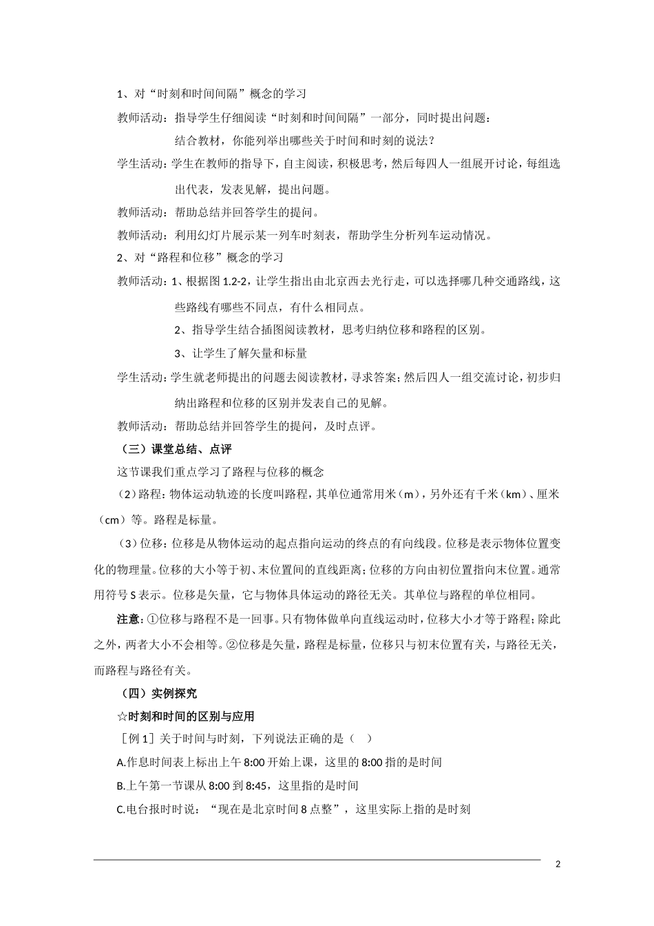 高一物理 1.2《时间和位移》教案粤教版必修1_第2页