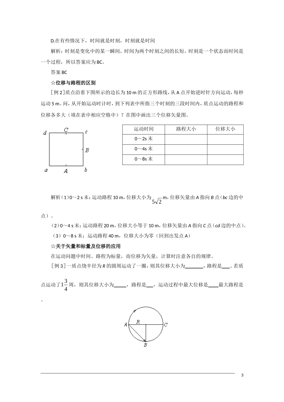 高一物理 1.2《时间和位移》教案粤教版必修1_第3页