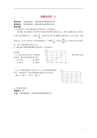 高一数学：《函数的应用》教案（新人教A版必修1）