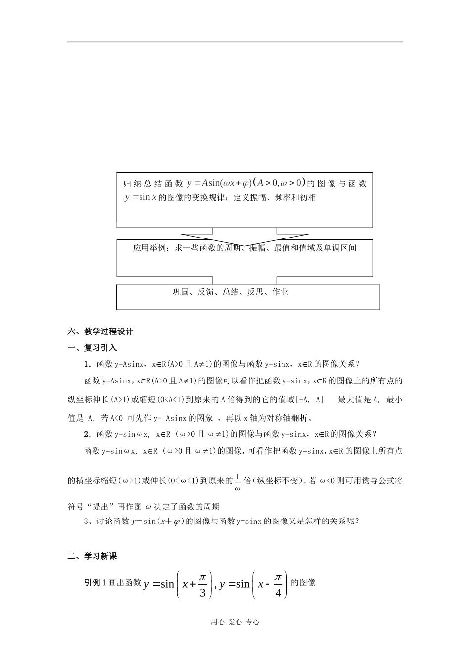 高一数学：6.3《y=Asin（ωx+φ）的图象变换》教案（2）（沪教版下）_第2页
