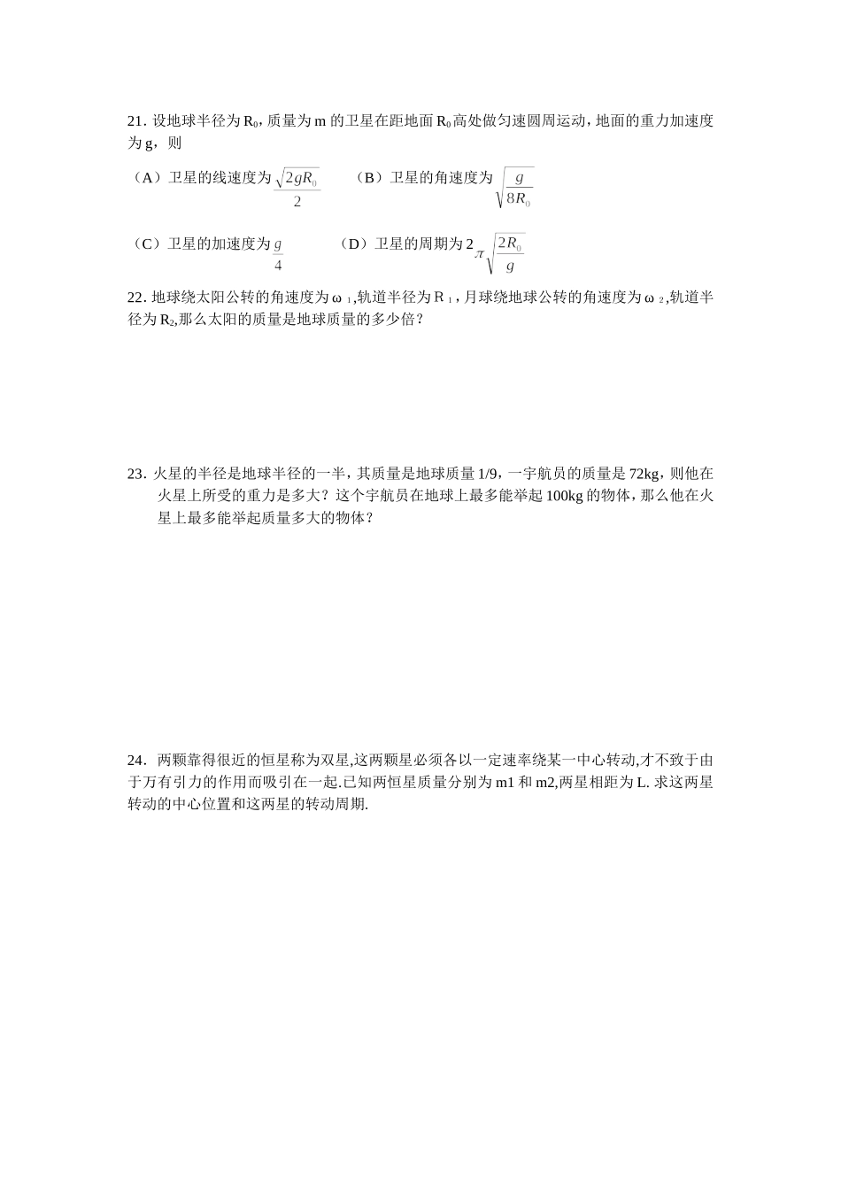 高一期末复习讲座（万有引力）_第3页